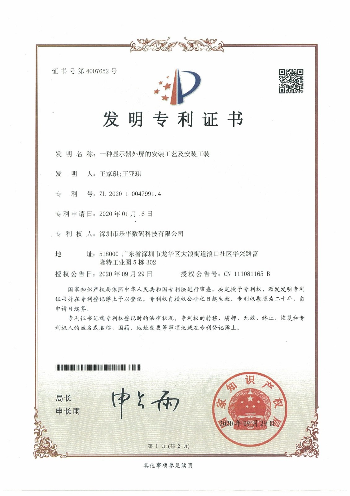 樂(lè)華第二項(xiàng)專(zhuān)利1.jpg